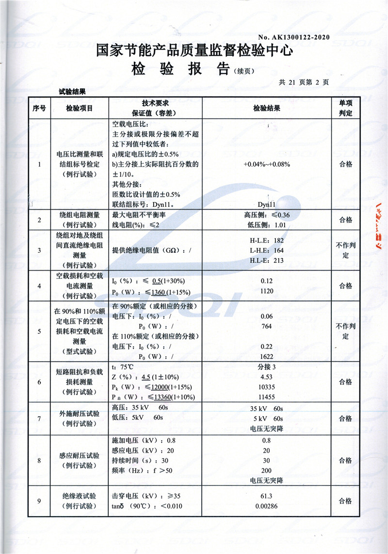 高低压试验报告-S11-1250七星七星七星油浸式变压器-2.jpg